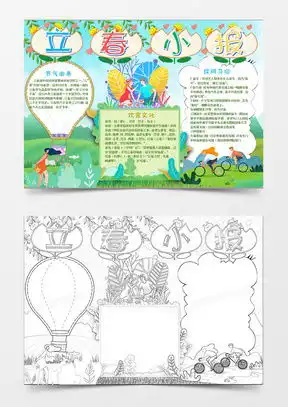 立春手抄报word模板立春手抄报word模板下载熊猫办公