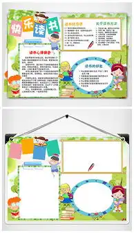 docx儿童快乐上学