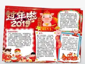 2019元旦新年小报元旦节新年快乐过年手抄报图片模板worddoc设计图下载元旦手抄报大全编号19051487