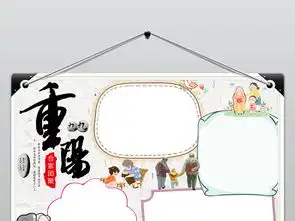 重阳节小报关爱老人孝敬父母word手抄小报图片模板worddoc设计图下载重阳节手抄报大全编号18790341