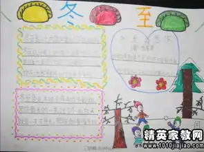 小学生关于冬至手抄报资料