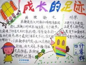 四年级上册语文手抄报成长故事用八开纸画的图片