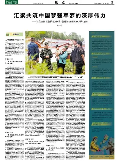 汇聚共筑中国梦强军梦的深厚伟力