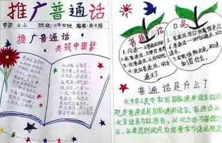 推普手抄报