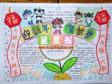 迎新年贺新岁手抄报图片