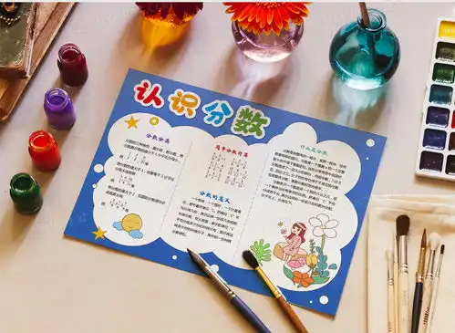数学小报趣味数学手抄报认识分数电子横版小报word模板下载熊猫办公