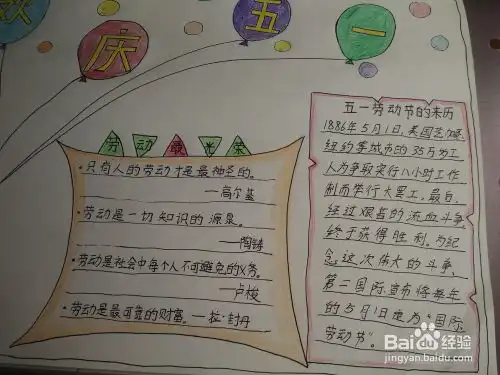 五一劳动节手抄报的做法