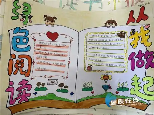 雨花区举办手抄报比赛倡导学生多读书读好书