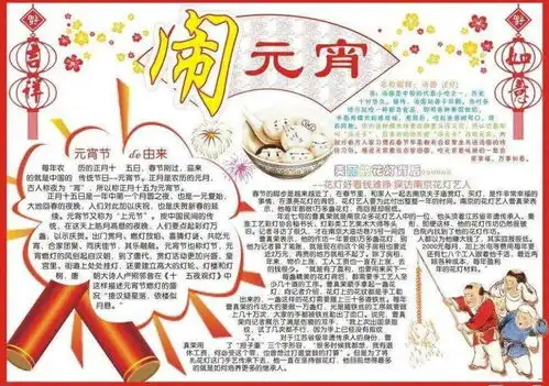于元宵节的好词好句好诗好段好文谜语手抄报