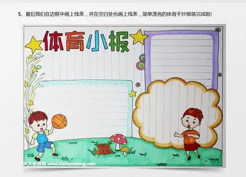 体育手抄报简单又好画,体育手抄报怎么画word模板下载jpg格式熊猫办公