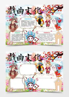 模板下载传统文化手抄报图片设计素材熊猫办公