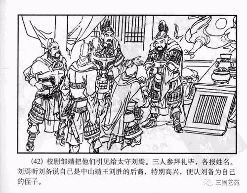三国小人书之三国演义海豚版01宴桃园三雄结义
