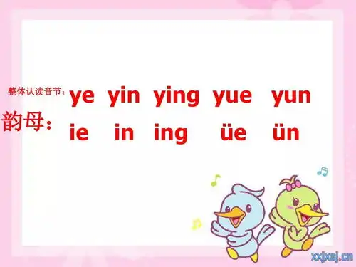 汉语拼音韵母ue学习