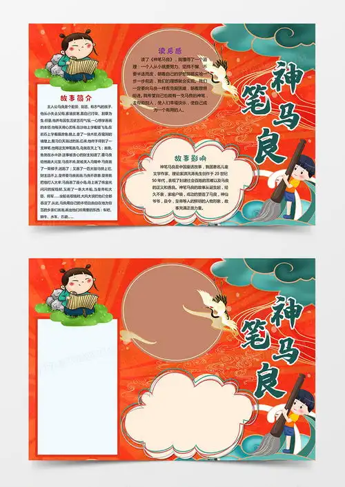 神笔马良小报读书日手抄报word模板下载读书