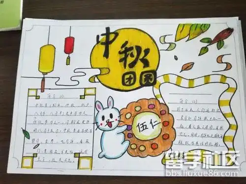 中秋节手抄报大全10张