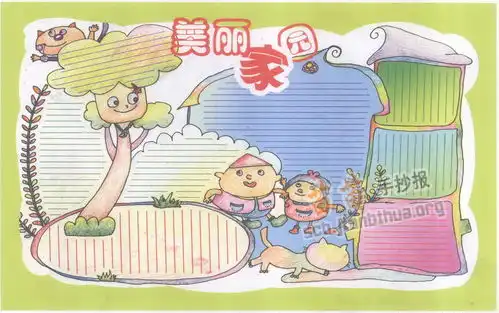 美丽家园手抄报资料