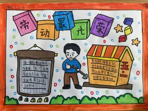 争做劳动小达人