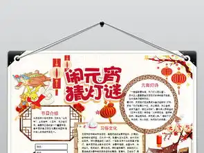 元宵节小报闹元宵小报手抄报word模板图片素材wps下载3.82mb元宵手抄报大全节日手抄报