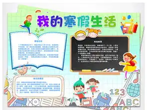 我的快乐寒假生活寒假来了手抄报图片模板设计图下载寒假手抄报大全编号17469578