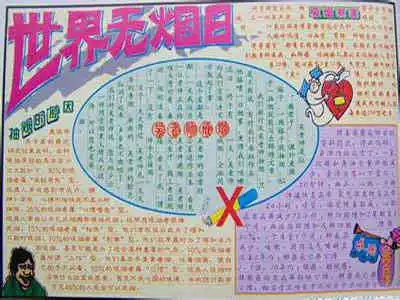 世界无烟日手抄报烟头