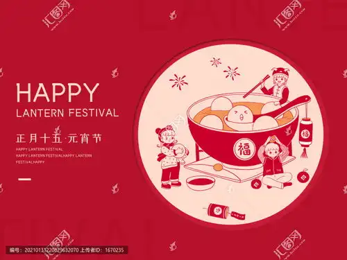 剪纸风元宵节吃汤圆插画海报