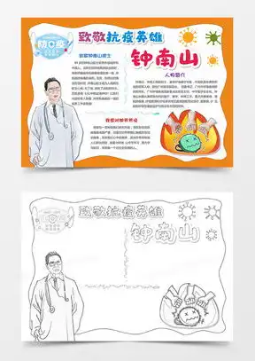 致敬英雄word模板致敬英雄word模板下载熊猫办公