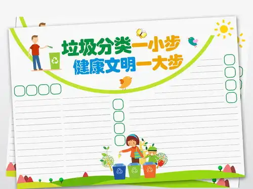 小学生垃圾分类小报环保低碳绿色家园手抄报图片素材psd模板下载8.54mb保护环境手抄报大全环保手抄报
