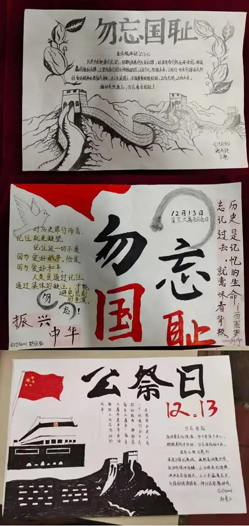 系讯财经税务系举办缅怀先烈遗志,勿忘南京国耻主题手抄报活动报道