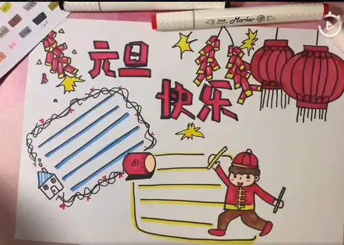 2021最全元旦手抄报,黑板报,习俗谜语诗词好词好句等,快收藏
