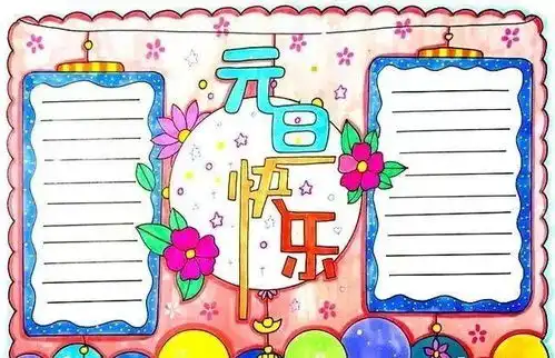2021元旦创意手抄报素材好词好句好段,孩子一定用得上