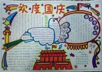 阳光国庆爱国励志实践作业自主趣味