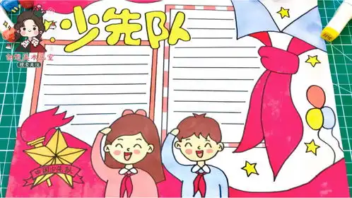 小学生少先队主题手抄报我爱红领巾手抄报模版