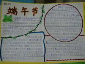 关于端午节的手抄报图片