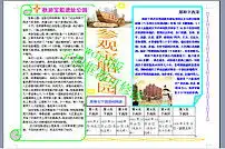a4参观宝船公园秋游电子小报下载图片素材worddoc模板0.07mb其他大全