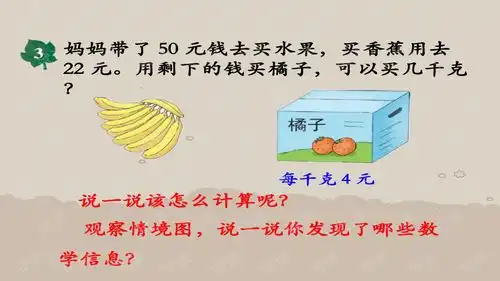 2016冀教版数学三年级上册第5单元四则混合运算一带括号的两级混合运算教学课件文档类互联网文档类资源csdn下载