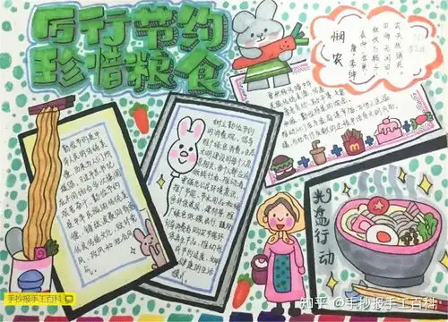 厉行节俭杜绝浪费手抄报