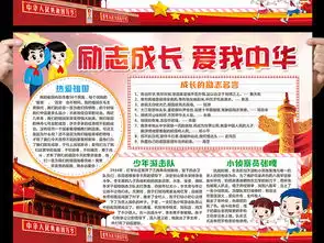 励志成长手抄报爱我中华电子小报word图片素材worddoc模板下载202.42mb其他大全