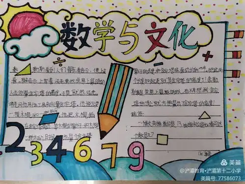 四年级数学实践活动数学与文学手抄报