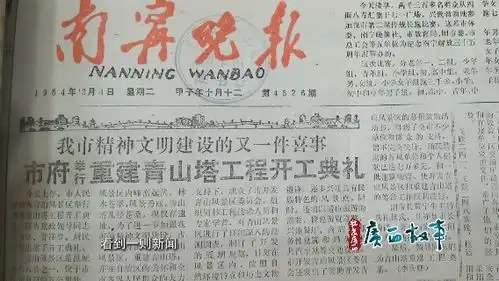 听说几乎每座城市都有这样一座塔它是许多人心中老南宁的地标