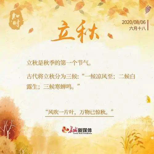知时立秋民俗