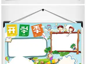 新学期新气象小报寒暑假开学季手抄报小报图片素材worddoc模板下载40.25mb其他大全寒暑假手抄报