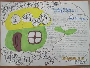 资讯学子积极制作手抄报宣传文明礼貌月