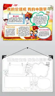 doc我的中国梦手抄报doc格式我的中国梦手抄报素材图片doc我的中国梦手抄报设计模板我图网