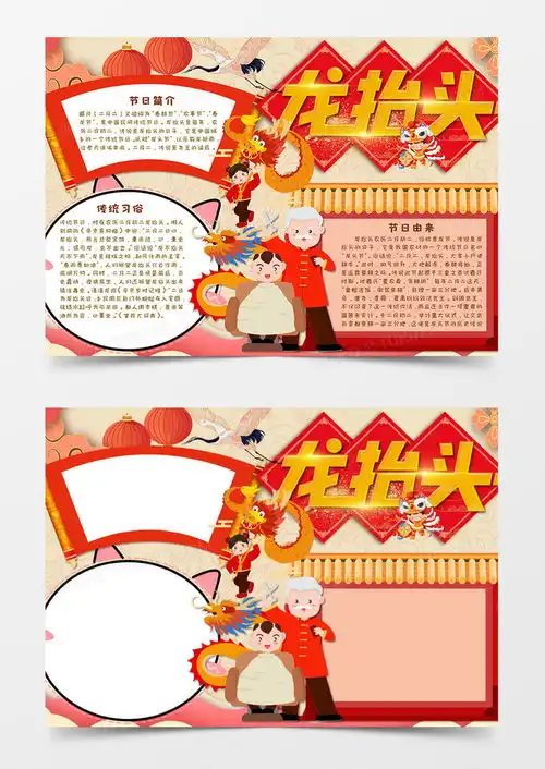 卡通电子小报中国传统节日龙抬头手抄报word模板下载电子小报