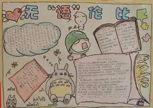 二年级语文手抄报怎么办