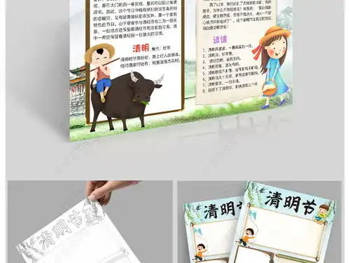 清明节小报踏青扫墓手抄报传统节日电子小报图片模板下载