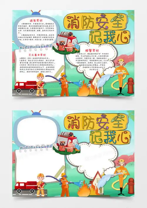 绿色卡通消防安全手抄报word模板下载安全