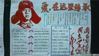 五年级学雷锋手抄报图片