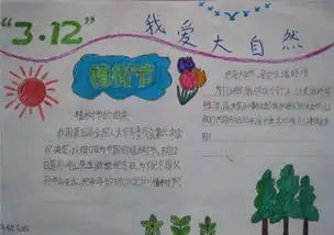 植树节手抄报图片大全一年级