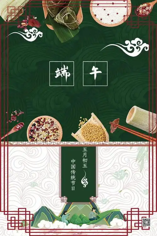 粽是情庆端午过端午赛龙舟忆屈原